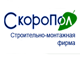 Сайт строительно монтажной компании "Скоропол"